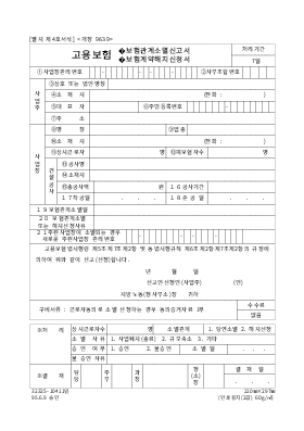 고용보험 (보험관계소멸신고서,보험계약해지신청서)